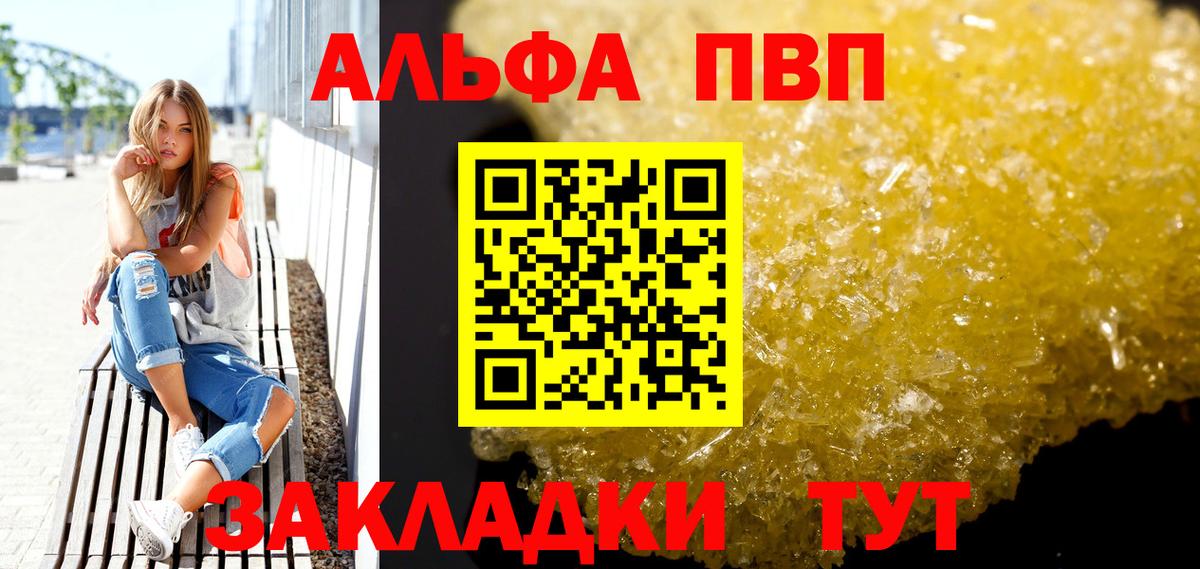 Видное  A PVP Соль  A PVP Соль  A-PVP  Вход с VPN  Alpha PVP Crystall 