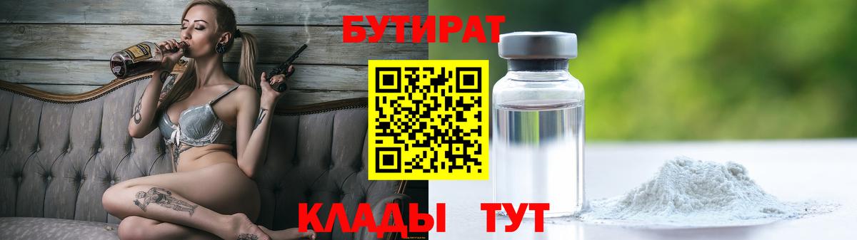 Видное  БУТИРАТ 99%  Бутират  Вход с VPN 