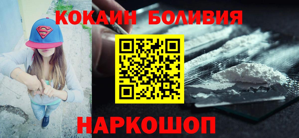 Кокаин VHQ  Вход с VPN  Видное 