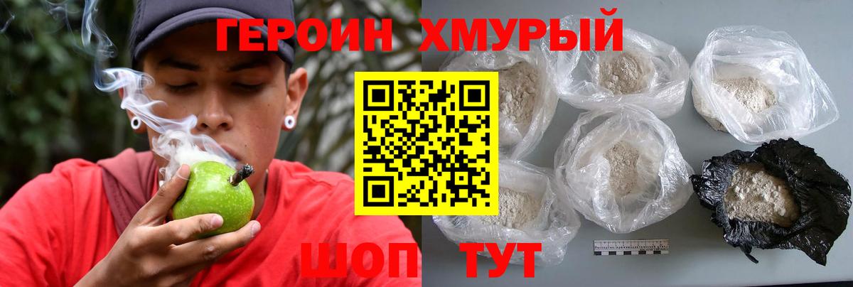 ГЕРОИН VHQ  Вход с VPN  Видное 