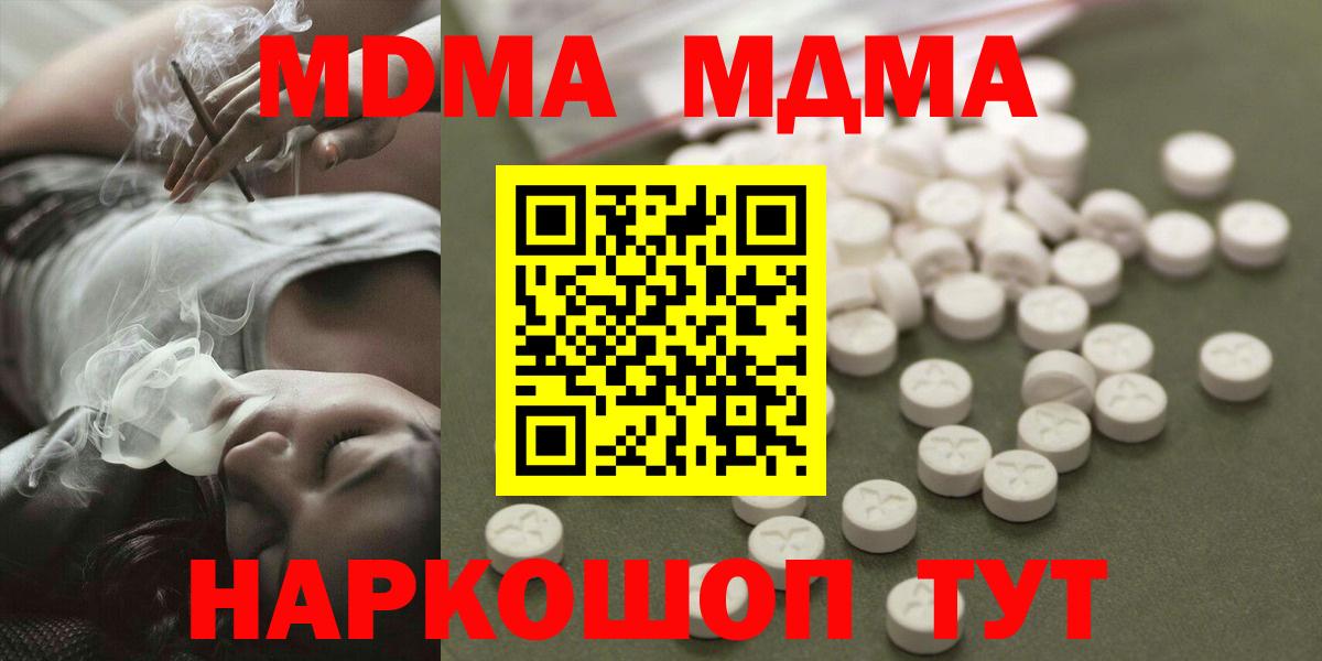 Видное  MDMA молли  MDMA Molly  МДМА  Вход с VPN 