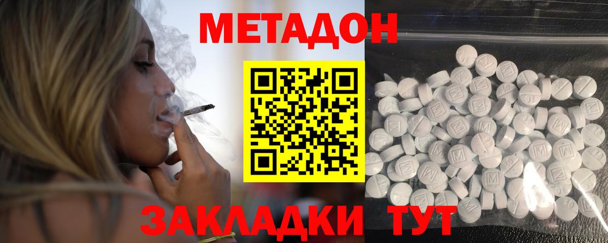 МЕТАДОН белоснежный Видное