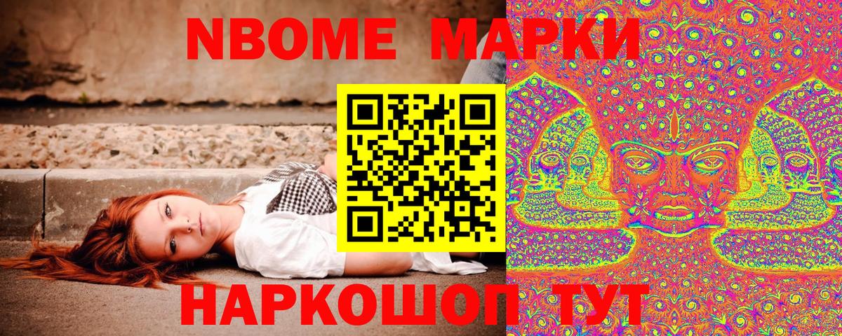 Наркотические марки 1500мкг Видное