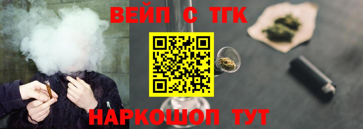 наркота  ТГК THC oil  Вход с VPN  ТГК вейп  Видное 